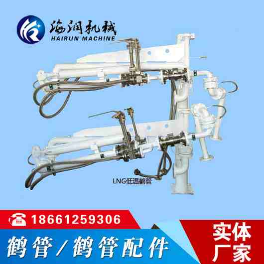 LNG低温乙烯车用低温<a href='#' title='鹤管'>鹤管</a>